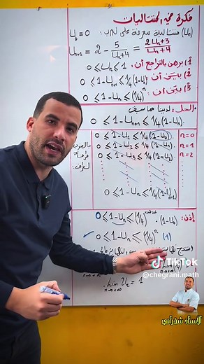 فكرة في المتتاليات الجزء الثاني #bac #backtoschool #reels #fyp #fouryou #motivation #الشعب_الصيني_ماله_حل😂😂 #trend #bacyeswecan #باك #متتالية #رياضيات #fyyyyyyyyyyyyyyyy #explorepage✨ #algerie🇩🇿 #fyp #tik_tok #math #prof #educacion #tik