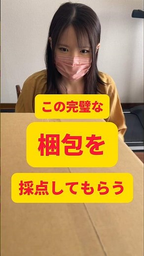 この梱包はアリ？ナシ？ひどい梱包と良い梱包【メルカリ 発送方法】ゆうパック 宅急便 ゆうパケットポストOPP袋 #shorts #忙しい人のためのメルカリ