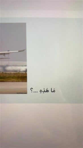Bahasa arab Pesawat : Fesawatt 🛩️✈️🛫🛬 #memestiktok #kocak #fypシ゚viral #core #asas