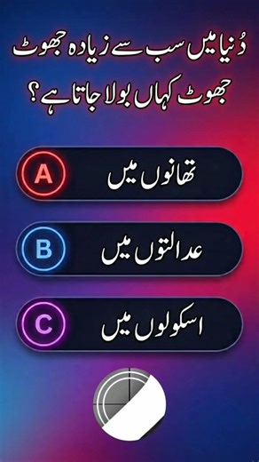 sab sa zayda jhoot kha bola jata ha #islamiquiz #quiz #subscribe