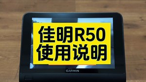 【教学】Garmin Approach R50：使用说明