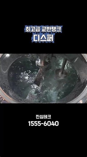 최고급 교반탱크 - 디스퍼 #교반탱크#호모믹서#아지믹서#식품기계#산업기계