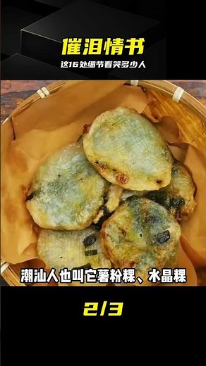 給阿嬤的情書：這16處細節，越看越想哭 #给阿嬷的情书 #电影解析 #催泪细节 #亲情剧情