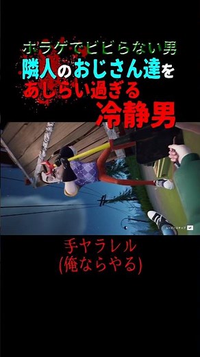 冷静すぎるホラゲ実況者が隣人おじさんに追われると...【ホラーゲームの世界】Hello Neighbor 2 #Shorts
