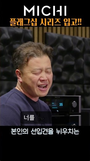 I want to hear MICHI so bad ~~!! An introduction to Rotel's flagship MICHI lineup