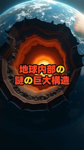 The mysterious megastructure inside the Earth