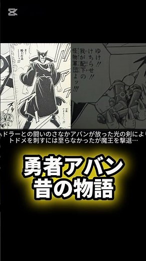 ダイの大冒険…アバン…カール王国の王女フローラを助すけカール王国騎士団に入団…魔王ハドラーが襲撃を始める…アバンには研究を重ねてきた秘術があり…数百年に一度の皆既日食の日の…