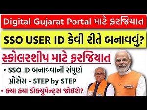 SSO ID કેવી રીતે બનાવવું? | SSO ID Kaise Banaye | Digital Gujarat Scholarship/Portal SSO ID Process