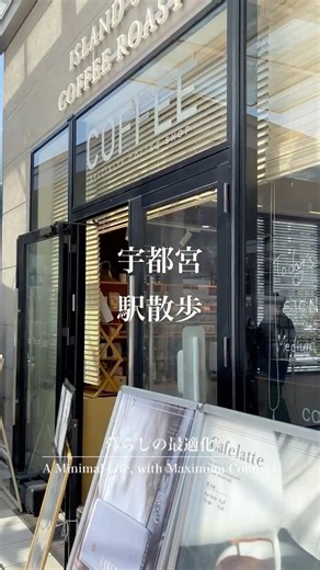 【暮らしに彩りを添えるプチ旅行】宇都宮駅散歩編