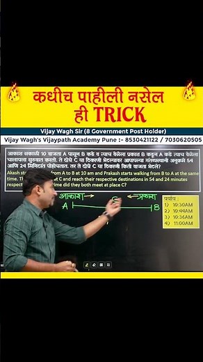 Maths Trick : कधीच पाहिली नसेल ही ट्रिक by विजय वाघ सर | #vijaypathacademy #mpscexam #mpscmaths