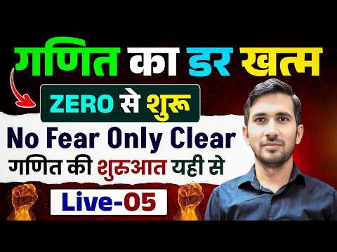Degrees hain par Maths se darr? Graduates ke liye 'Shoonya' se Shuruat | Level-5 Demo