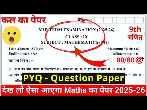 class 9 maths mid term question paper 2025-26 new |class 9 maths mid term sample paper 2025-26