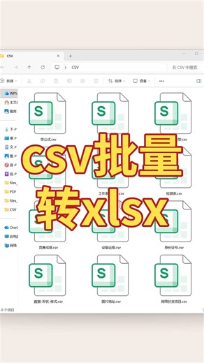 csv 文件批量转成 xlsx 格式，简单又实用！