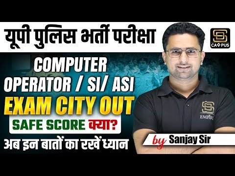 UPP Computer Operator & ASI Bharti 2024 | Exam City out | Safe score क्या है? | SD CAMPUS