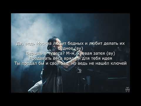 Скриптонит – Москва любит