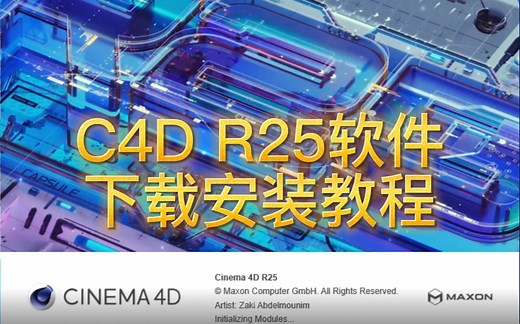 C4D R25中文版软件下载安装教程 动画软件C4D下载安装