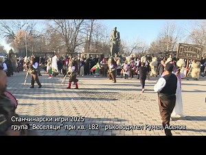 Станчинарски игри 2025, група “Веселяци” при кв. 182 - ръководител Румен Асенов