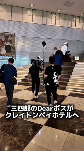 クレイトンベイホテル公式｜CLAYTON BAY HOTEL on Instagram: "コワモテ料理長が「三四郎のDearボス」に登場！三四郎さんと一緒にテレビ初公開の呉グルメを楽しみます。コワモテ料理長の学生時代の写真も初公開！？ ▪️次回の放送は 12月21日(日) 夕方4時25分〜広島テレビさん「三四郎のDearボス」 是非、ご覧になってください。 Tverでもご覧頂けます。"