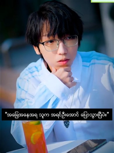 မျက်မှန်နဲ့ကောင်မလေးရပြီနော်!