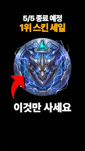 The sale for the #1 used skin by LoL users is here.