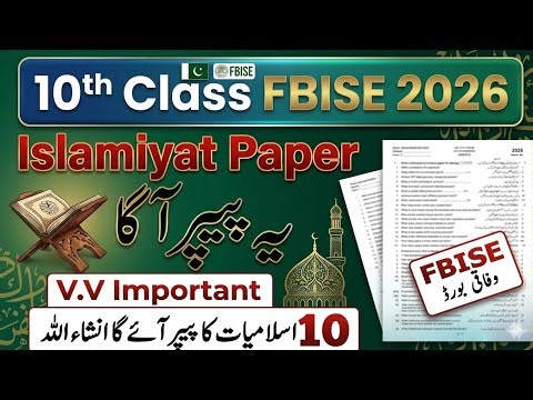 Federal Board 10th islamiat NBF guess Paper 2026| 10th islamiath important guess 2026|islamiayt Gues