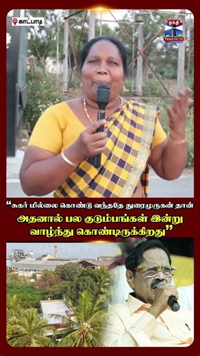 TN Election 2026 | Durai Murugan | Katpadi | DMK