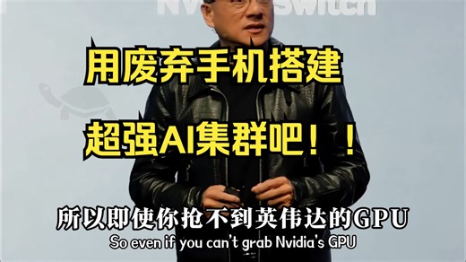 开源项目「EXO」➕限制Mac、手机🟰本地超强AI集群❗️