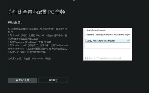 Dolby Access这个到底怎么设置？