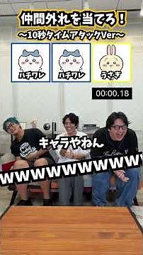 [Werewolf] Who’s the odd one out with the wrong theme! Chiikawa Edition 10-sec ver. #TakumasSkits...