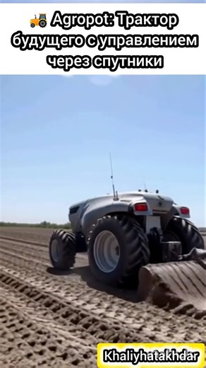 🚜 АгроТрактор Agrobot с управлением через спутники | Будущее умного земледелия.