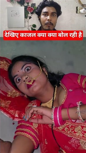 देखिए दोस्तों काजल क्या क्या बोल रही है #shortvideo #trending #viralvideo #mrvishnurajfun