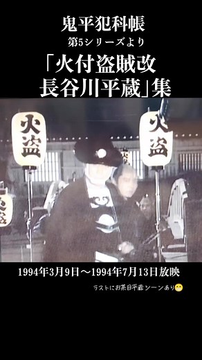 鬼平犯科帳 第5シリーズ 火付盗賊改方・長谷川平蔵集