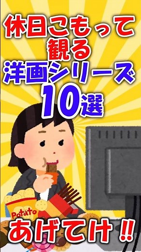 【おすすめ紹介】休日部屋にこもって観るオススメ洋画シリーズ10選【有益】#ゆっくり解説 #shorts