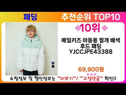 Top 10 Padding Recommendations II Top 10 Popular Padding Products