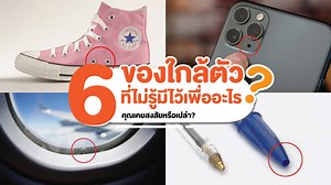 827K views · 44K reactions | #6สิ่งของใกล้ตัว...