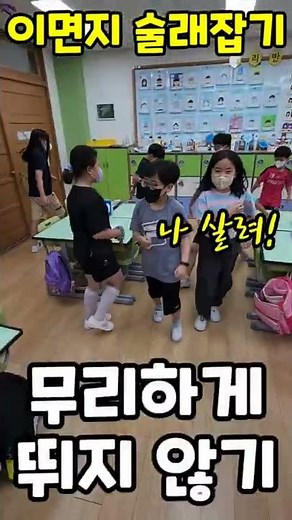 이면지 술래잡기ㅣ교실 술래잡기ㅣ초등학교ㅣ쏭쌤TV
