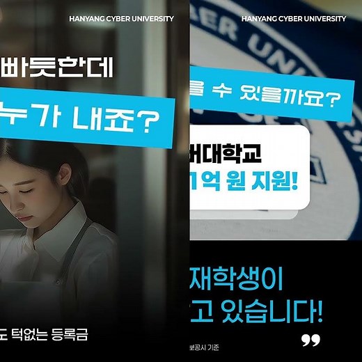2026학년도 1학기 한양사이버대학교 신•편입생 모집 2