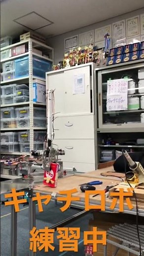 自作ロボットアームで荷物運び挑戦【キャチロボ】