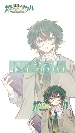 making∥アクリルスタンドの台紙をつくってみました✍️