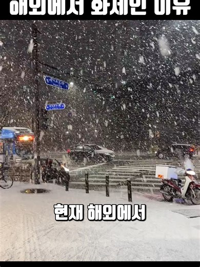 해외에서 주목받는 한국 날씨의 이유