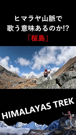 Sakurajima #Himalayas #Trekking #Nepal