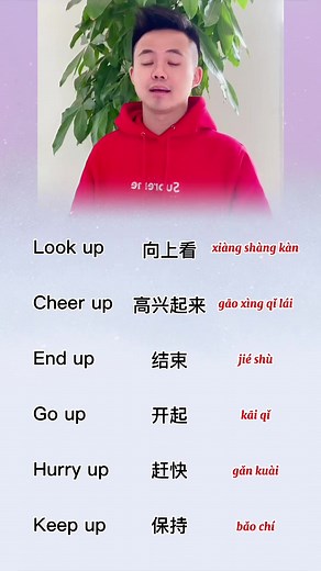 …Up In Chinese #up #lookup #cheerup #endup #goup #hurryup #keepup #LearnOnTikTok #learnchinese #mandarin #chineseteacherjacky #tiktok | Teacher Jacky