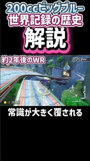 【3秒更新】ビックブルー世界記録の歴史解説