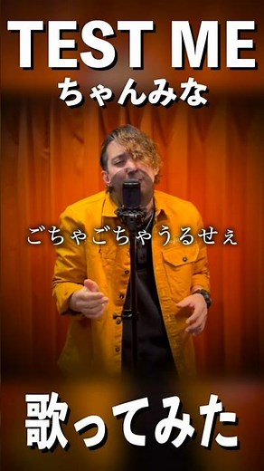 TEST ME / ちゃんみな(CHANMINA)〜Covered by Hiroki〜【TVアニメ『【推しの子】』第3期OP主題歌】#歌ってみた #ちゃんみな #推しの子 #short