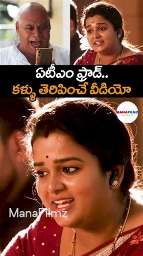 ATM Fraud Exposed 😱 | ఈ ట్రిక్ తెలుసా? | Telugu Awareness Video | ManaFilmz