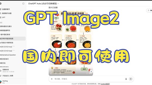 GPT Image2 正式上线，国内也能直接用！
