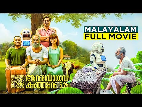 Android Kunjappan Ver 5.25 | Full Movie Malayalam | Suraj Venjarmoodu | Comedy