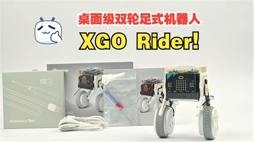 micro:bit XGO-Rider，自平衡蹲起旋转加速前进后退，酷毙了！