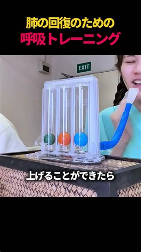 肺の回復のための呼吸トレーニング