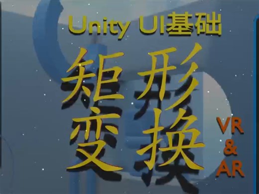 Rect Transform, Unity UI系统的矩形变换组件。